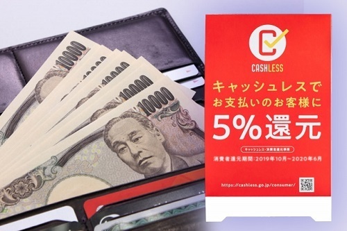 ポイント還元.jpg