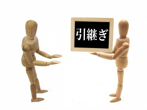 承継.jpg